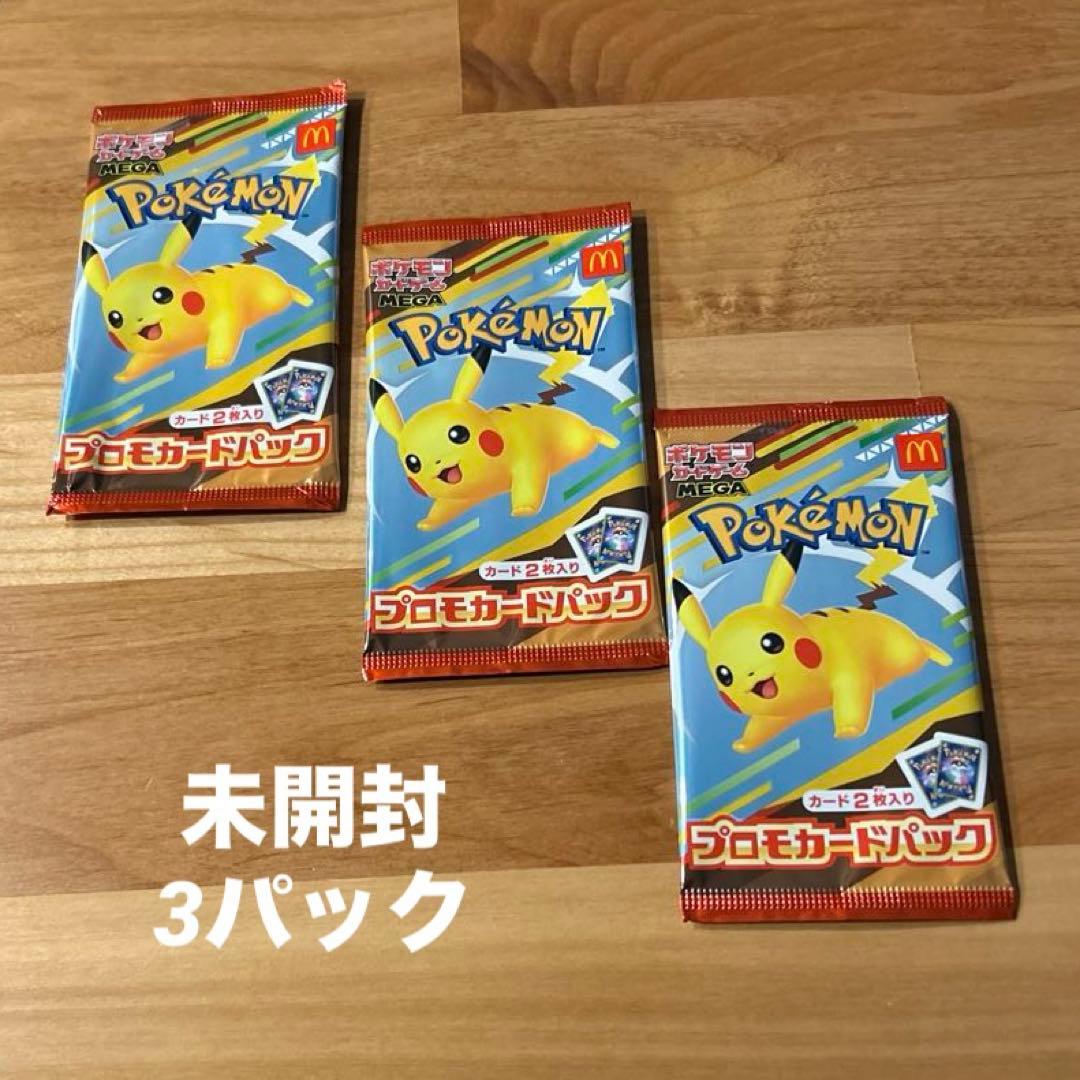 【未開封/非売品】ポケモンカード マクドナルドハッピーセット 3パック マクドナルド 未開封」の激安通販 | magi