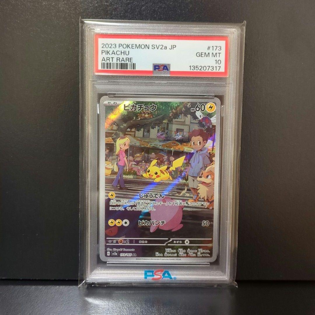 psa10 ピカチュウAR ポケモンカード151 173/165