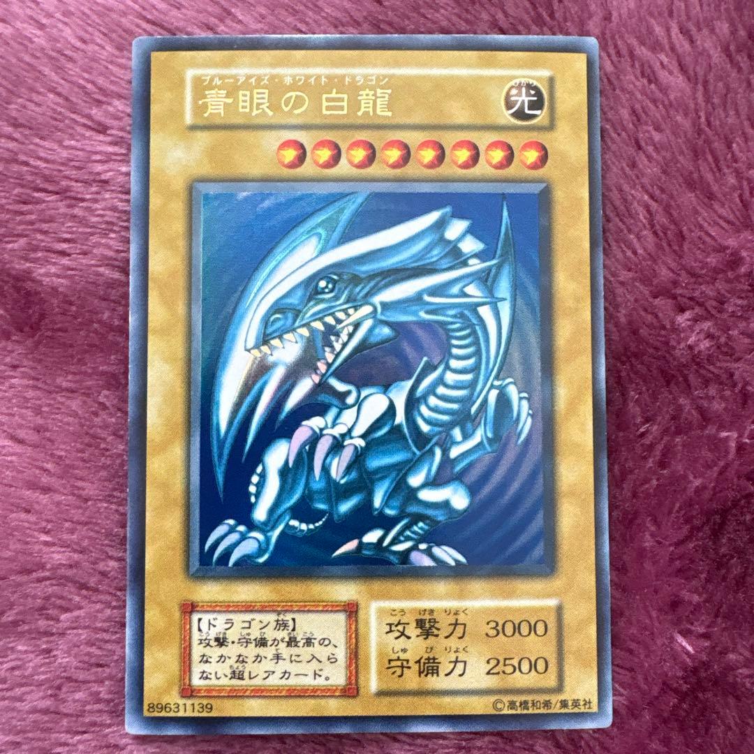 遊戯王　初期　スターター　青眼の白龍　ウルトラレア　ワンオーナー品