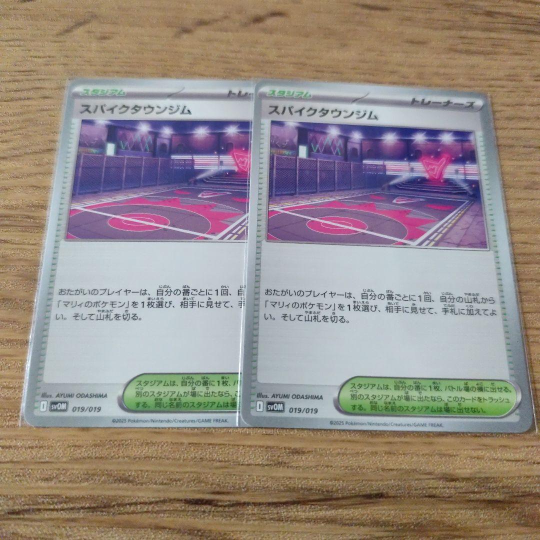 ポケカ】スパイクタウンジム 2枚 - メルカリ