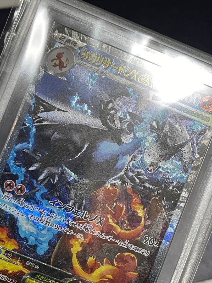 ARS10】メガリザードンX ex SAR 鑑定書付属PSA10相当