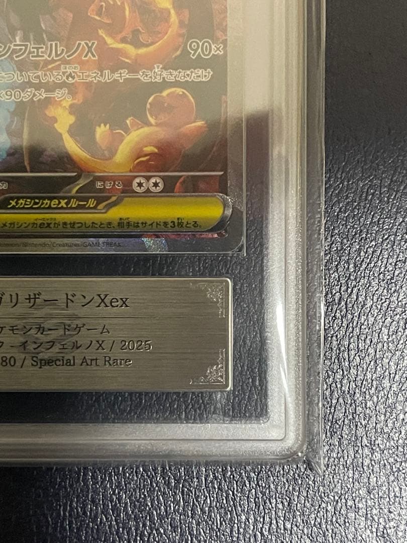 ARS10】メガリザードンX ex SAR 鑑定書付属PSA10相当