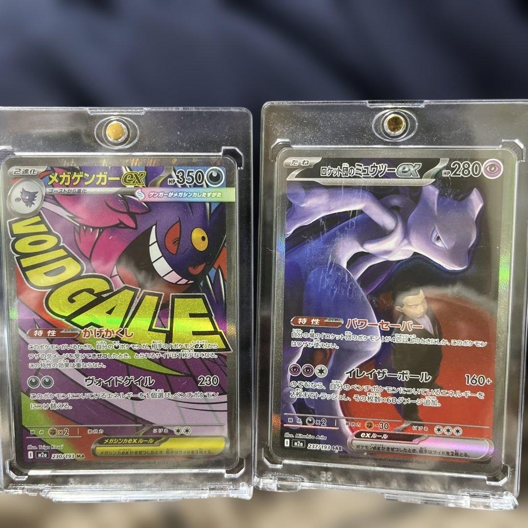 メガゲンガーEX MA & ミュウツーEX s SAR ポケカ】メガゲンガーex SARの価格相場を徹底解説！高騰理由や最新買取