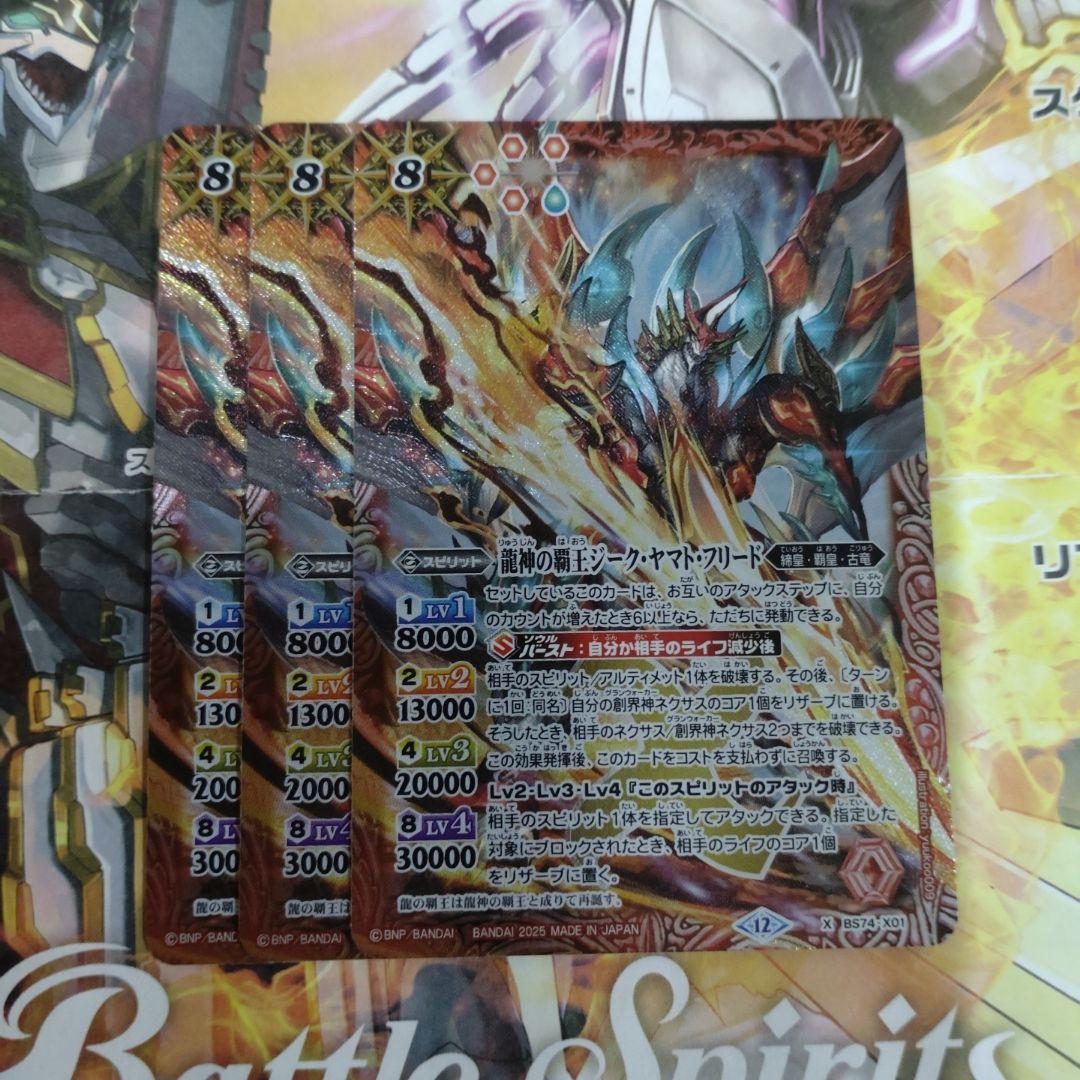 バトスピ　龍神の覇王ジーク・ヤマト・フリード　a 楽天市場】バトルスピリッツ 龍の覇王ジーク・ヤマト・フリード