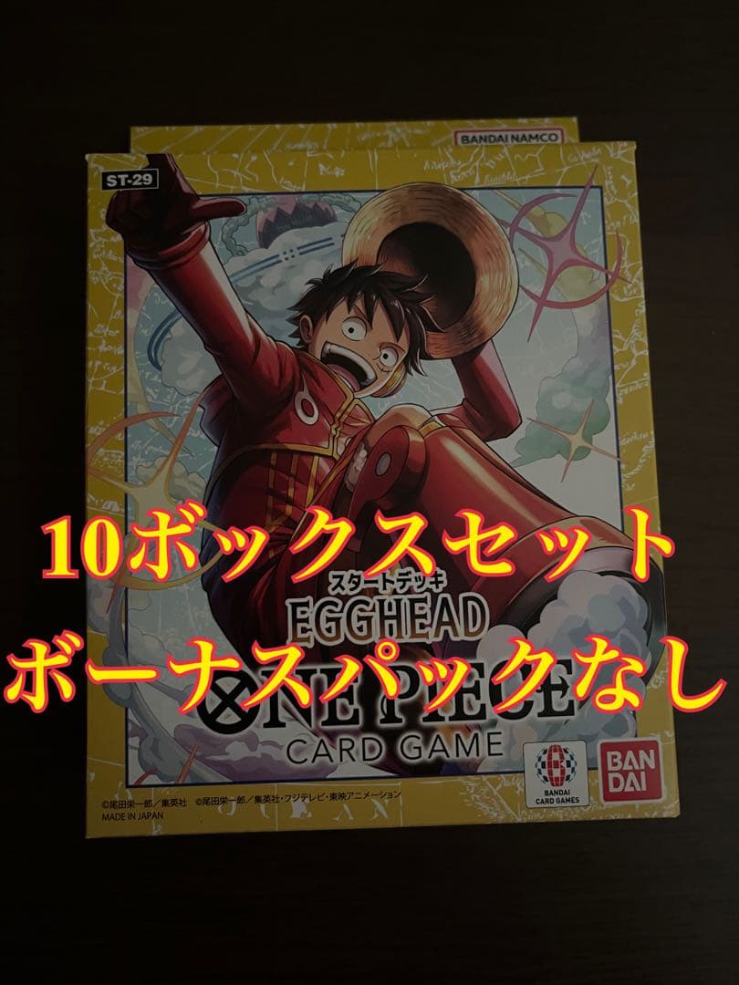 スタートデッキ EGGHEAD 10個セット ボーナスパックなし - メルカリ