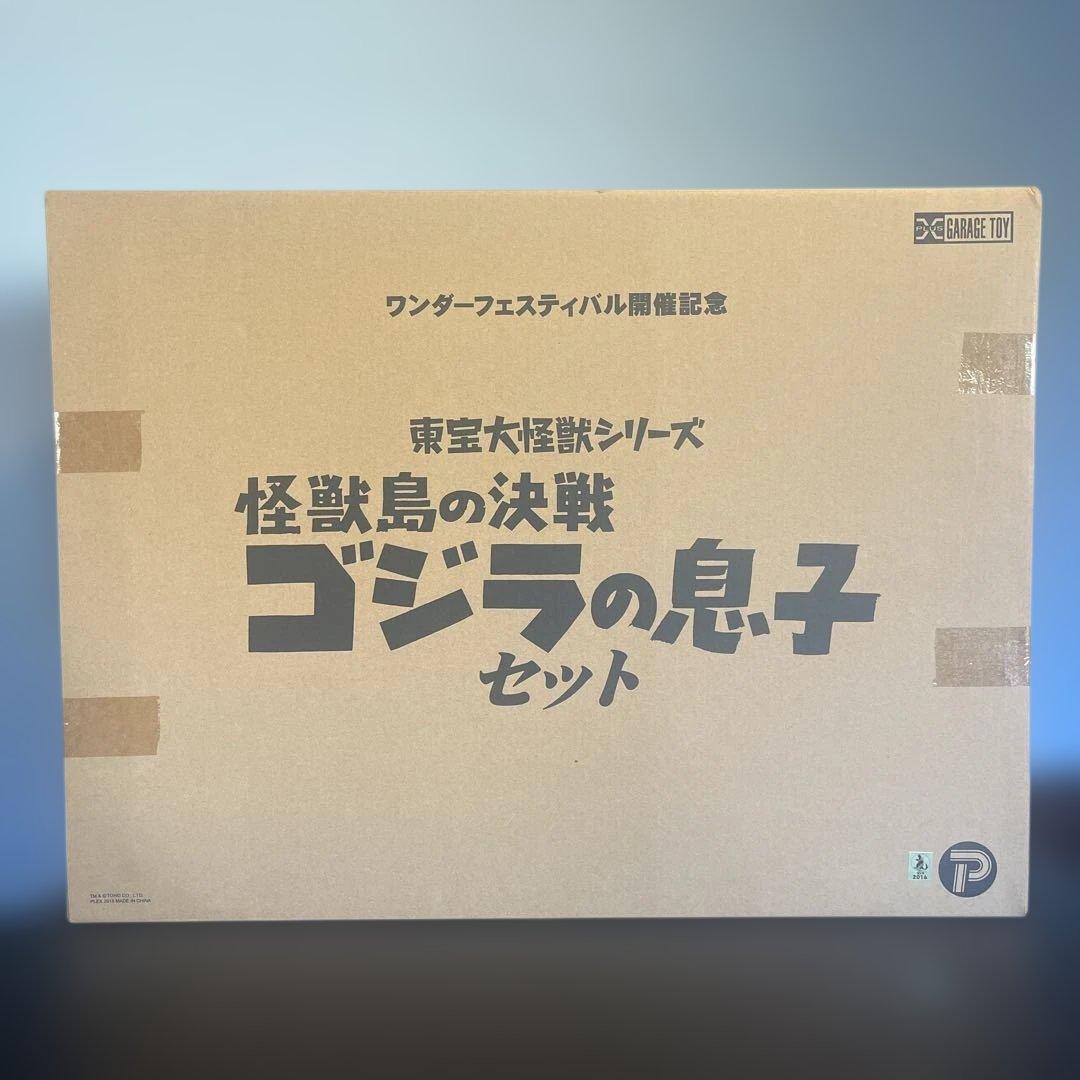 東宝大怪獣シリーズ　怪獣島の決戦　ゴジラの息子セット　LR★ 怪獣島の決戦 ゴジラの息子 【DVD】 東宝｜TOHO 通販 | ビックカメラ.com