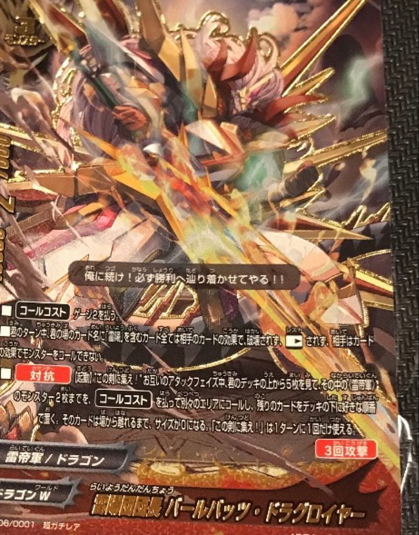 雷陽団団長 バールバッツ ドラグロイヤー - メルカリ