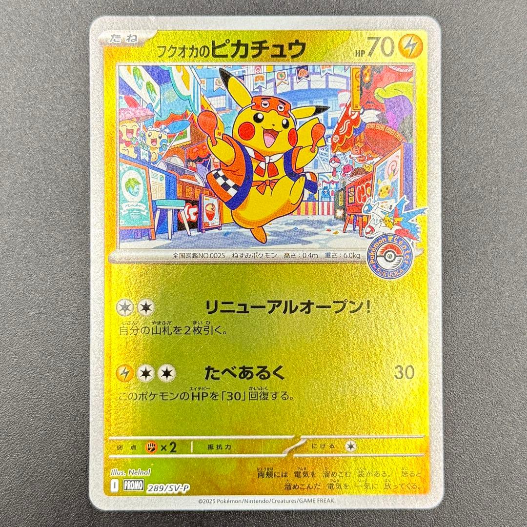 フクオカのピカチュウ 289/SV-P プロモ - メルカリ