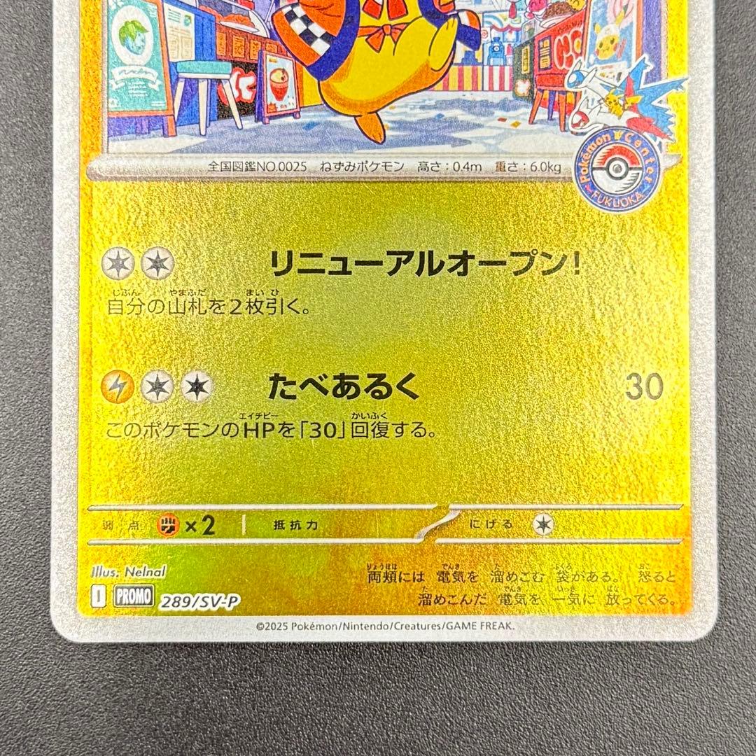フクオカのピカチュウ 289/SV-P プロモ - メルカリ