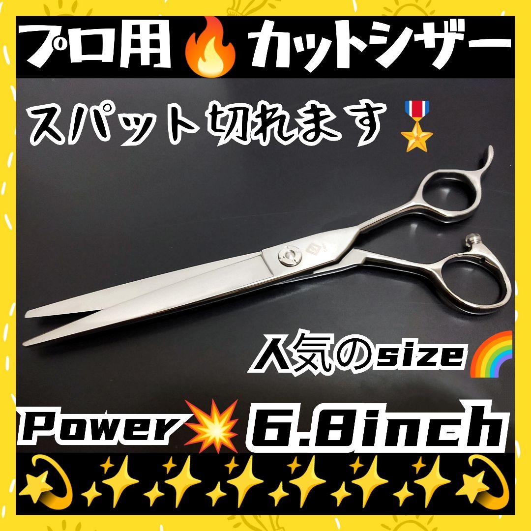 パワー有☆理美容師プロ用シザーカットバサミ☆トリマートリミングペットママミング
