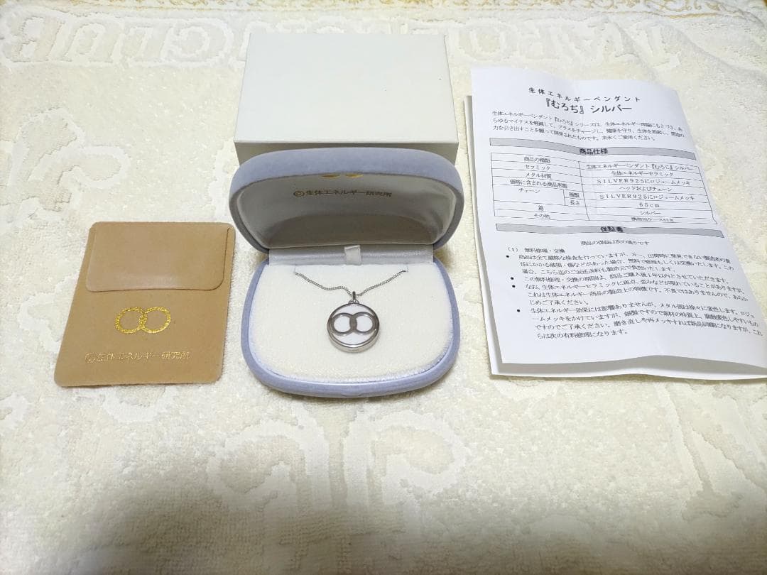 ☆美品 生体エネルギー応用商品 生体エネルギーペンダント むろじ シルバー