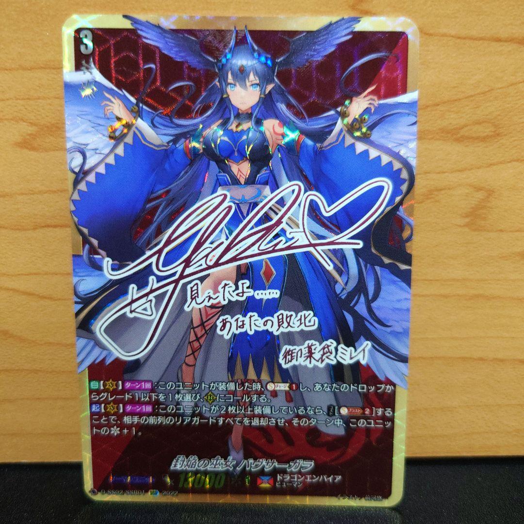 ヴァンガード 最安値 封焔の巫女 バヴサーガラ SSR