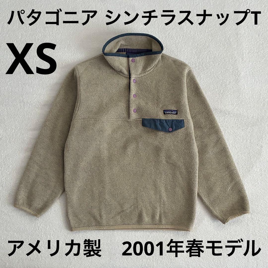 パタゴニア シンチラスナップT アメリカ製 XSサイズ 2001年春モデル
