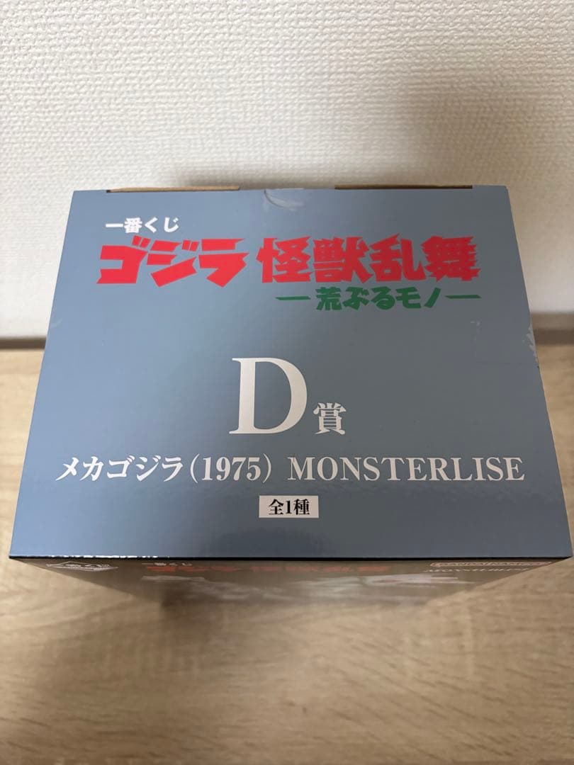 一番くじ ゴジラ 怪獣乱舞 -荒ぶるモノ- D賞 メカゴジラ