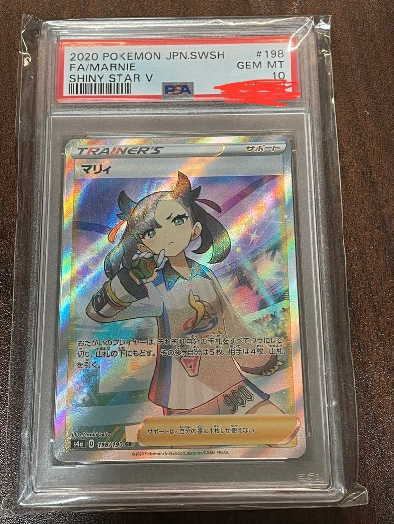 マリィ SR PSA10 M109293198 - ポケモンカードゲーム公式 ストア