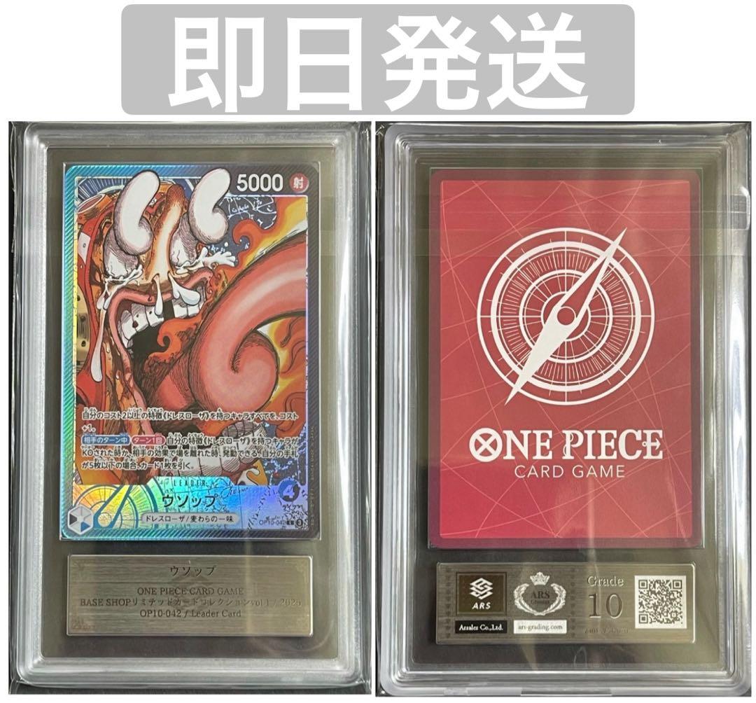 【ARS10】ウソップ　リミテッドカード　コレクション　BASE SHOP限定品 ワンピースカード ウソップ リミテッドカードコレクション BASE SHOP