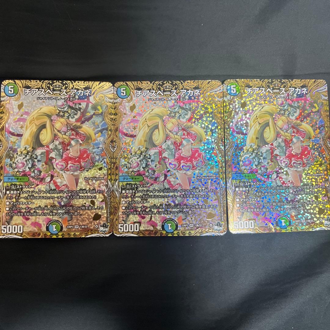 チアスペースアカネ シークレット b 3枚