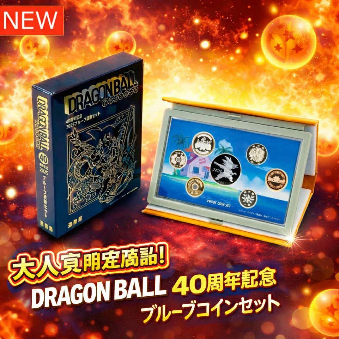 ドラゴンボール 40周年記念2セットコンプリート