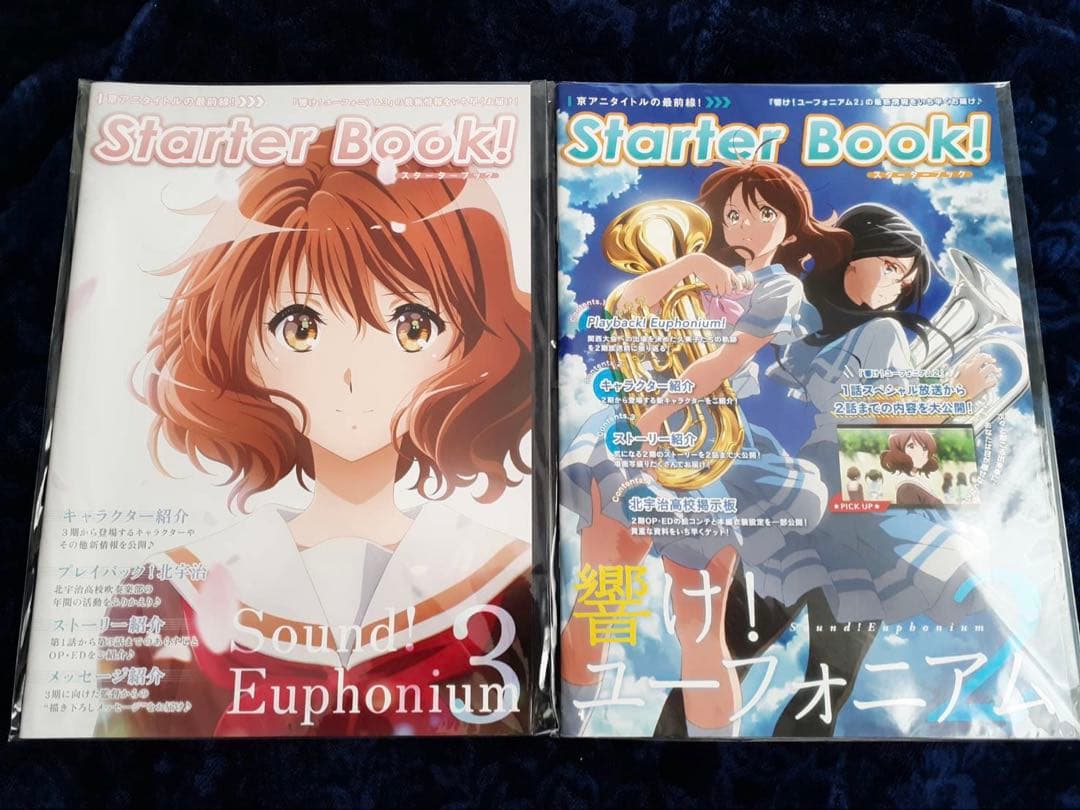 響け！ユーフォニアム　スターターブックのセット