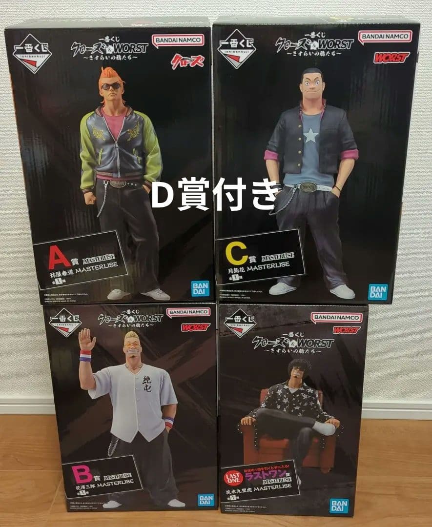 一番くじ クローズ 　さすらいの鴉たち　A B C D ラスト　コンプリート