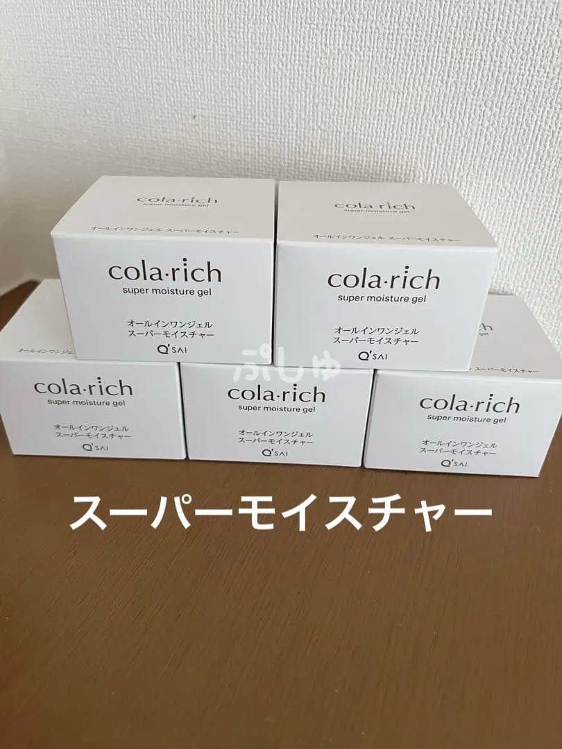 【未開封】コラリッチ スーパーモイスチャージェル 55g×5個