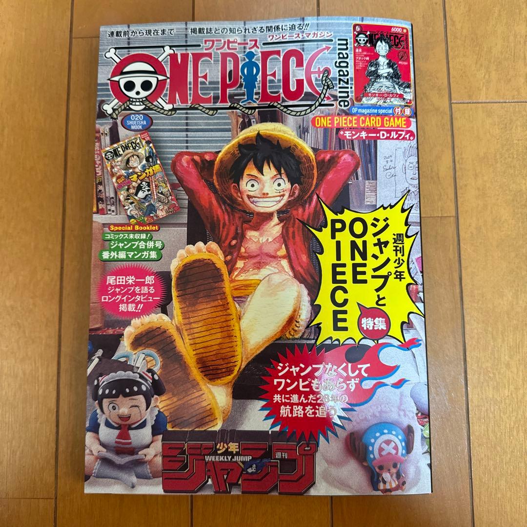 ONE PIECE magazine20 プロモカード付き
