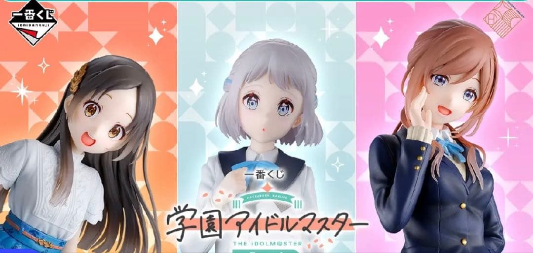 一番くじ 学園アイドルマスター Part4 1ロット全賞コンプセット