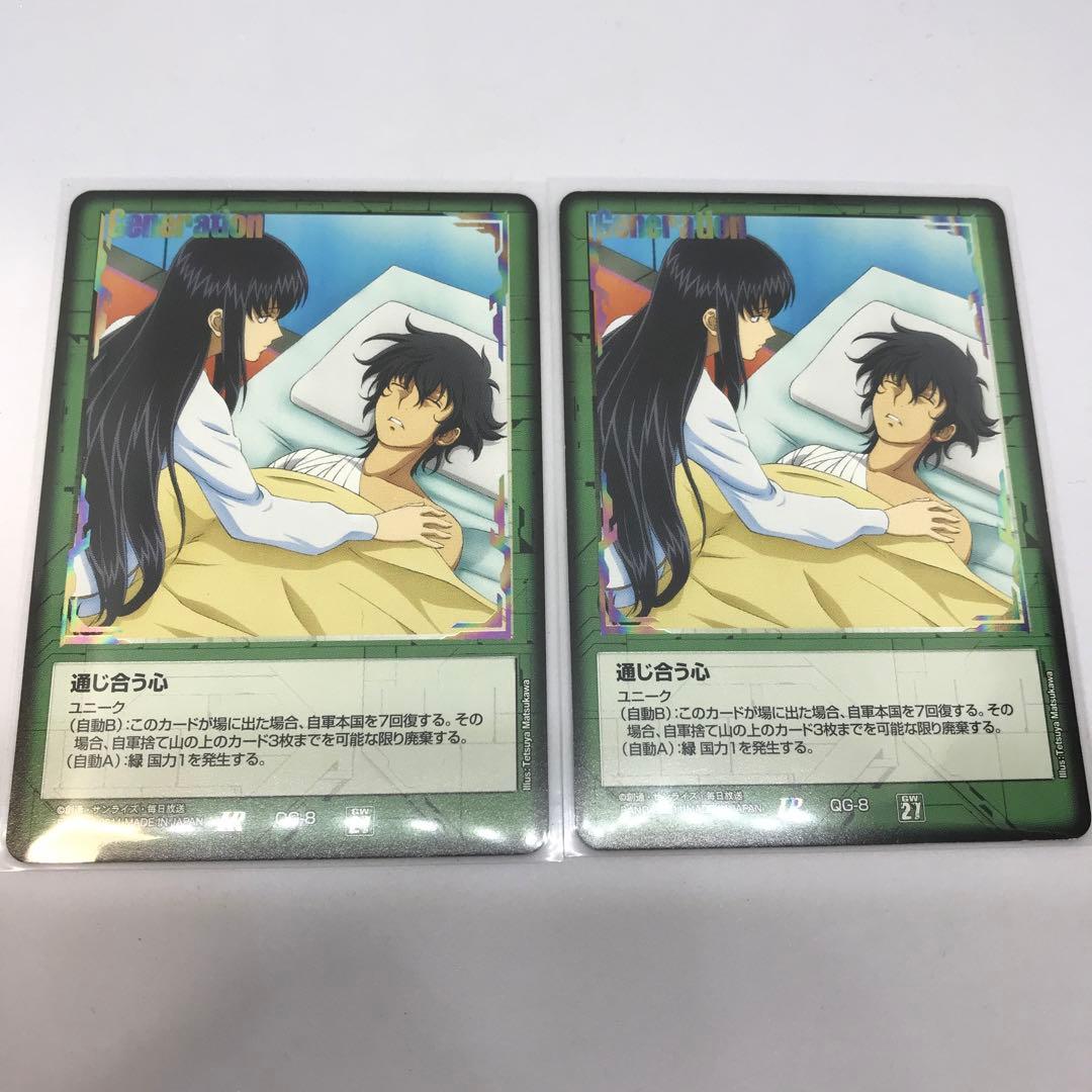 ガンダムウォー 通じ合う心 緑 第27弾 雷鳴の使徒 ユニーク【美品】2枚セット