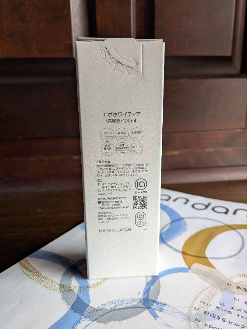 エポラ エポホワイティア美容液《大容量ボトル 100ml》