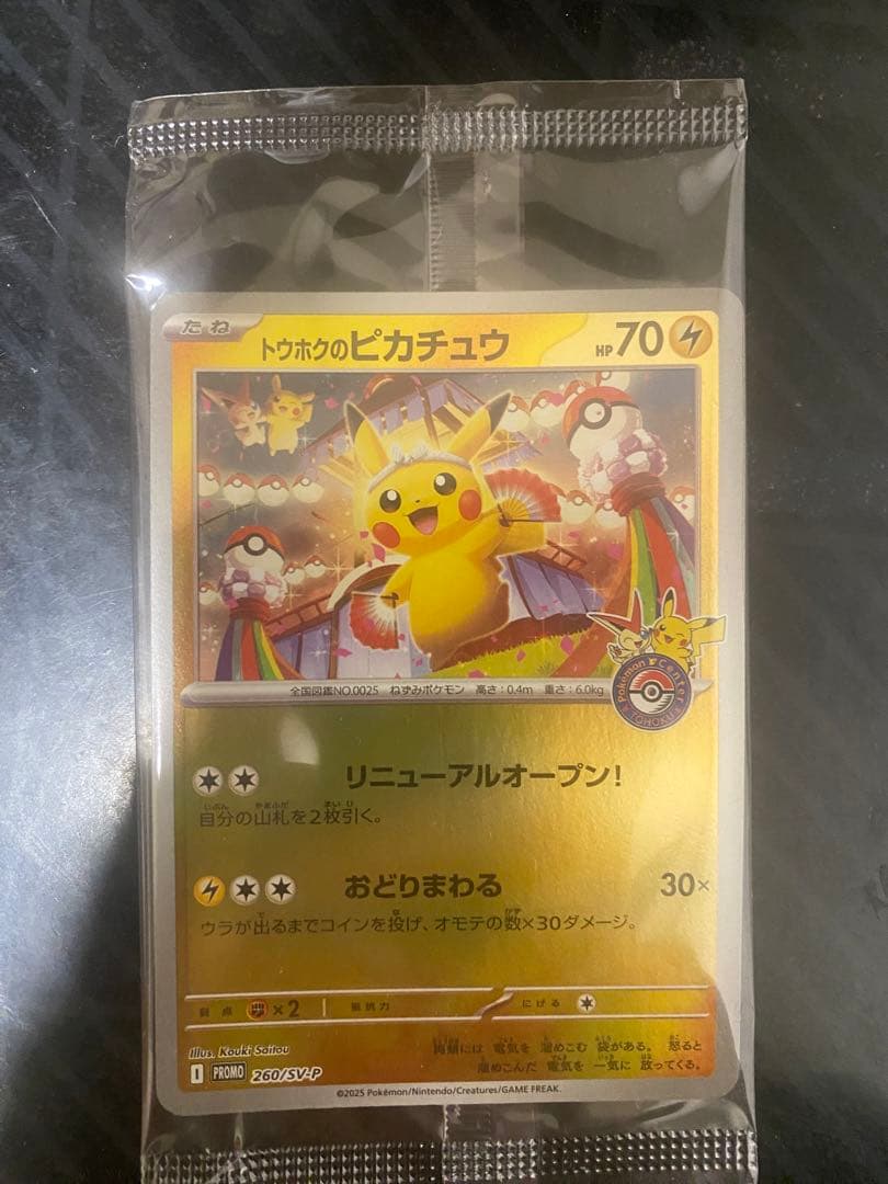 ポケモンカード トウホクのピカチュウ 260/SV-P tohoku 未開封