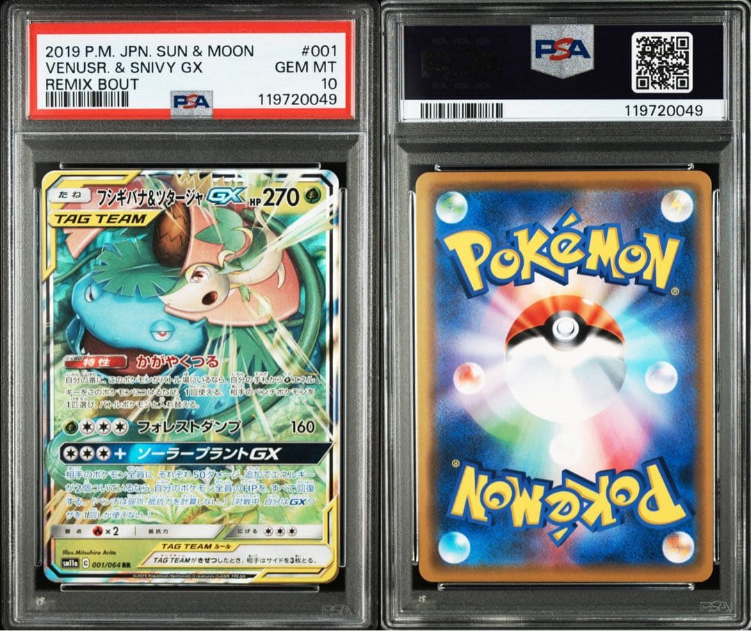 PSA10 フシギバナ＆ツタージャGX RR SM11a リミックスバウト001