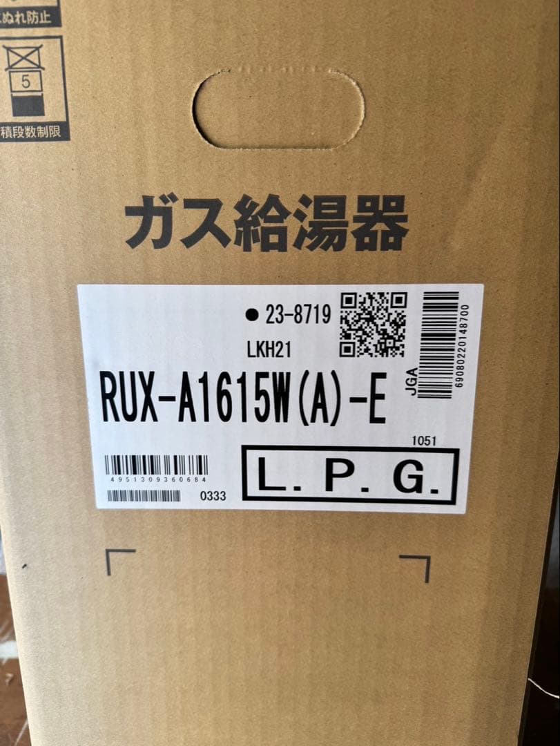 愛華物産(善工)様 リンナイ　ガス給湯器　RUX-A1615W(A)-E