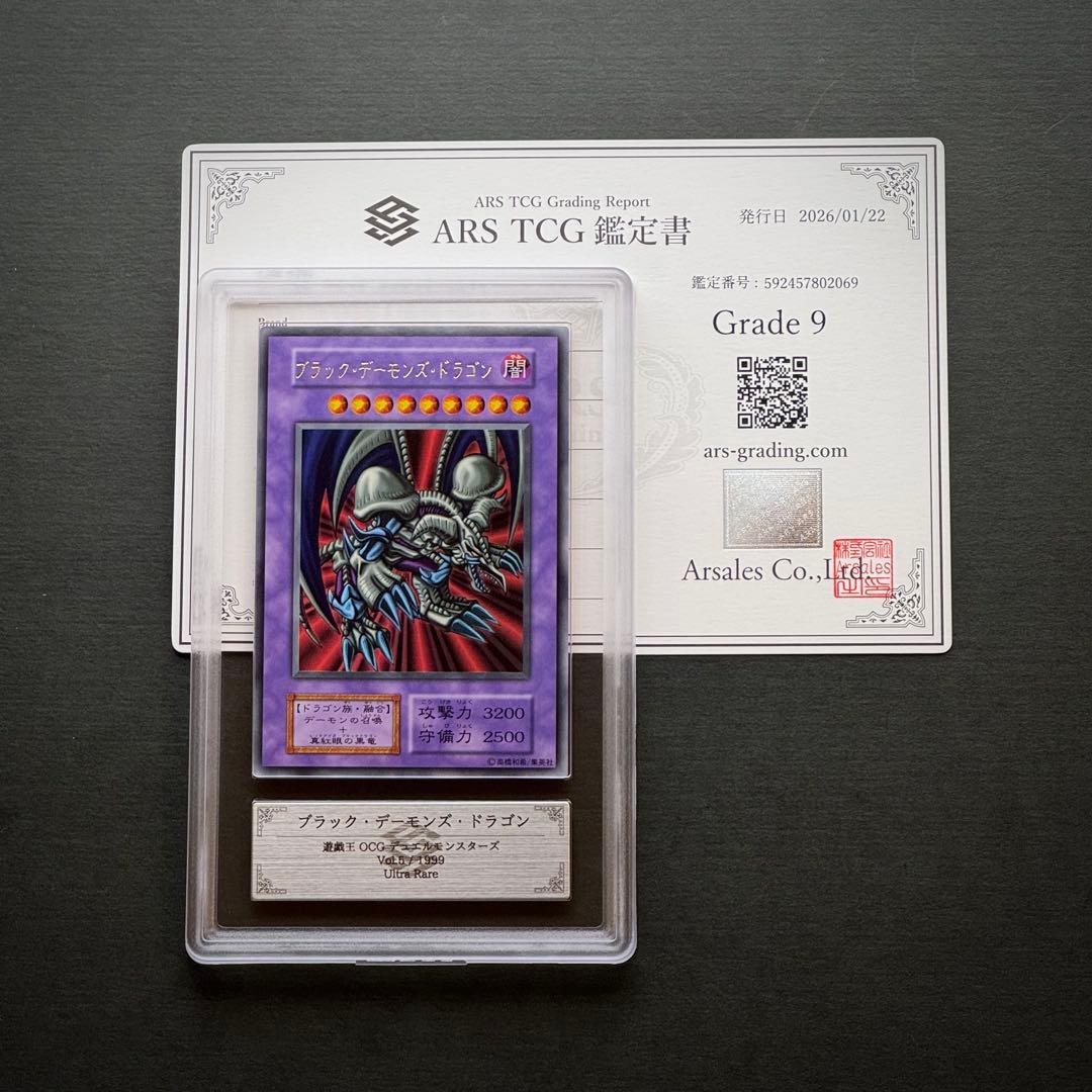【ARS9】ブラック・デーモンズ・ドラゴン 初期ウルトラレア　遊戯王 状態B〕ブラックデーモンズドラゴン(初期)【ウルトラ】{Vol.5}《融合》