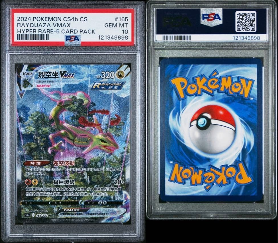 PSA10 レックウザ VMAX SA 中国語 HR 正規品 Rayquaza PSA10 レックウザ VMAX HR 中国語版 ポケモンカード #165 GEM MT