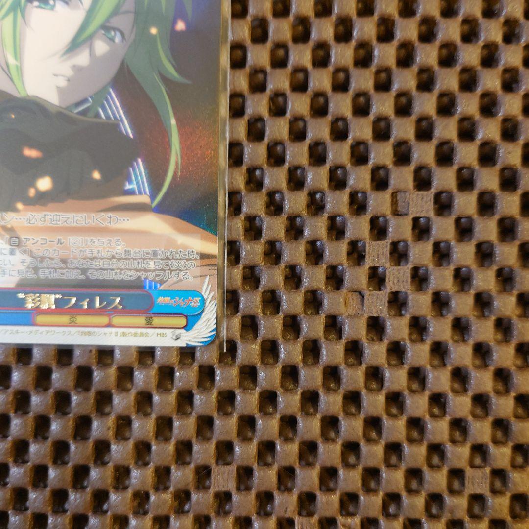 ヴァイスシュヴァルツ】 SHP 箔押し 彩飄 フィレス 灼眼のシャナ