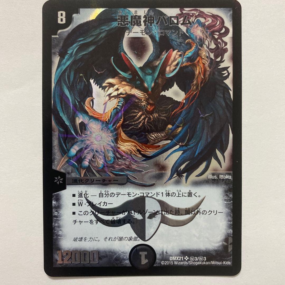 悪魔神バロム シークレット 秘3 1枚 - メルカリ