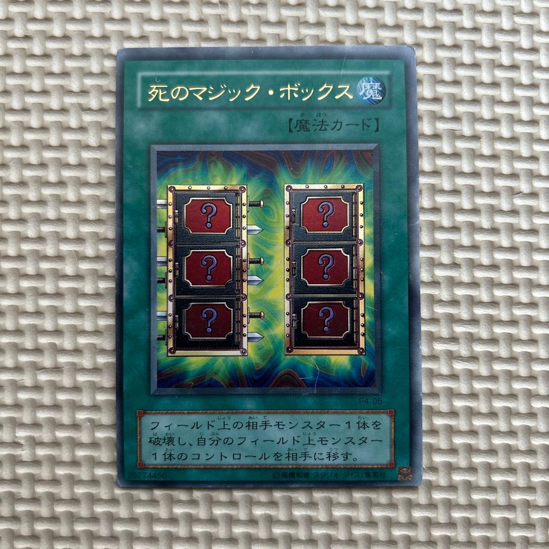 遊戯王 死のマジック・ボックス P4-05 - メルカリ