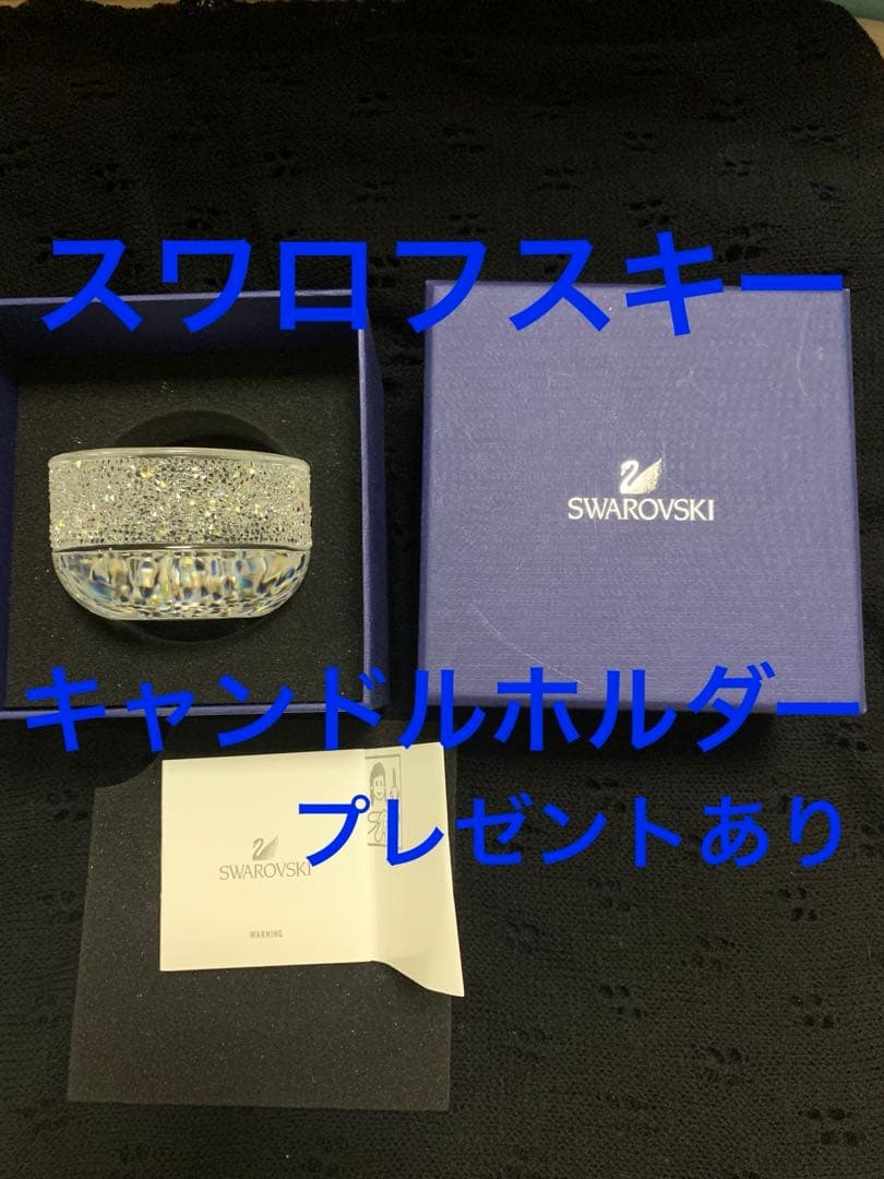 スワロフスキー。キャンドルホルダー。新品未使用。プレゼント付き。