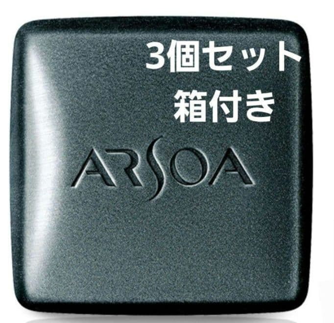 アルソア クインシルバー135g 洗顔石鹸　3個セット 箱入り