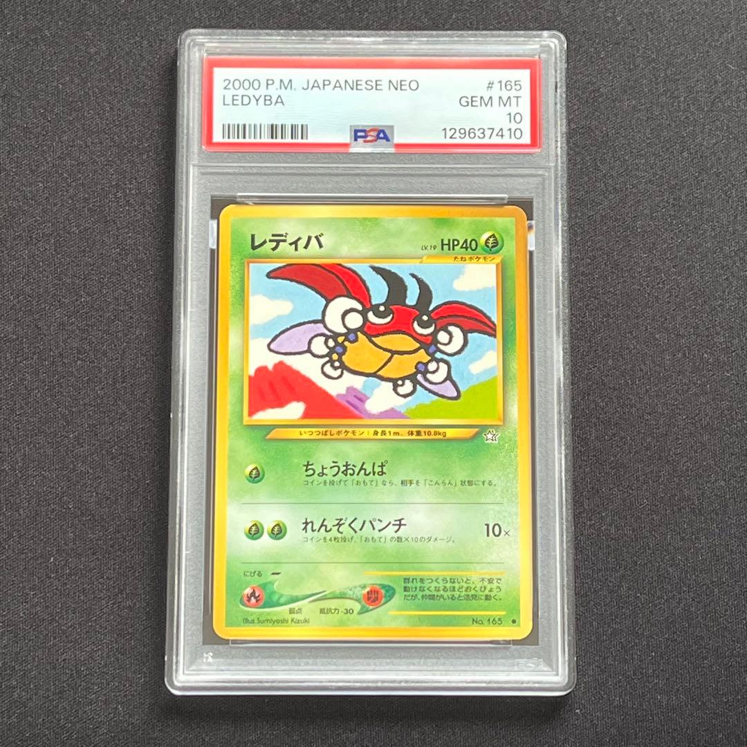 【PSA10】ポケモンカード　旧裏　レディバ　neo