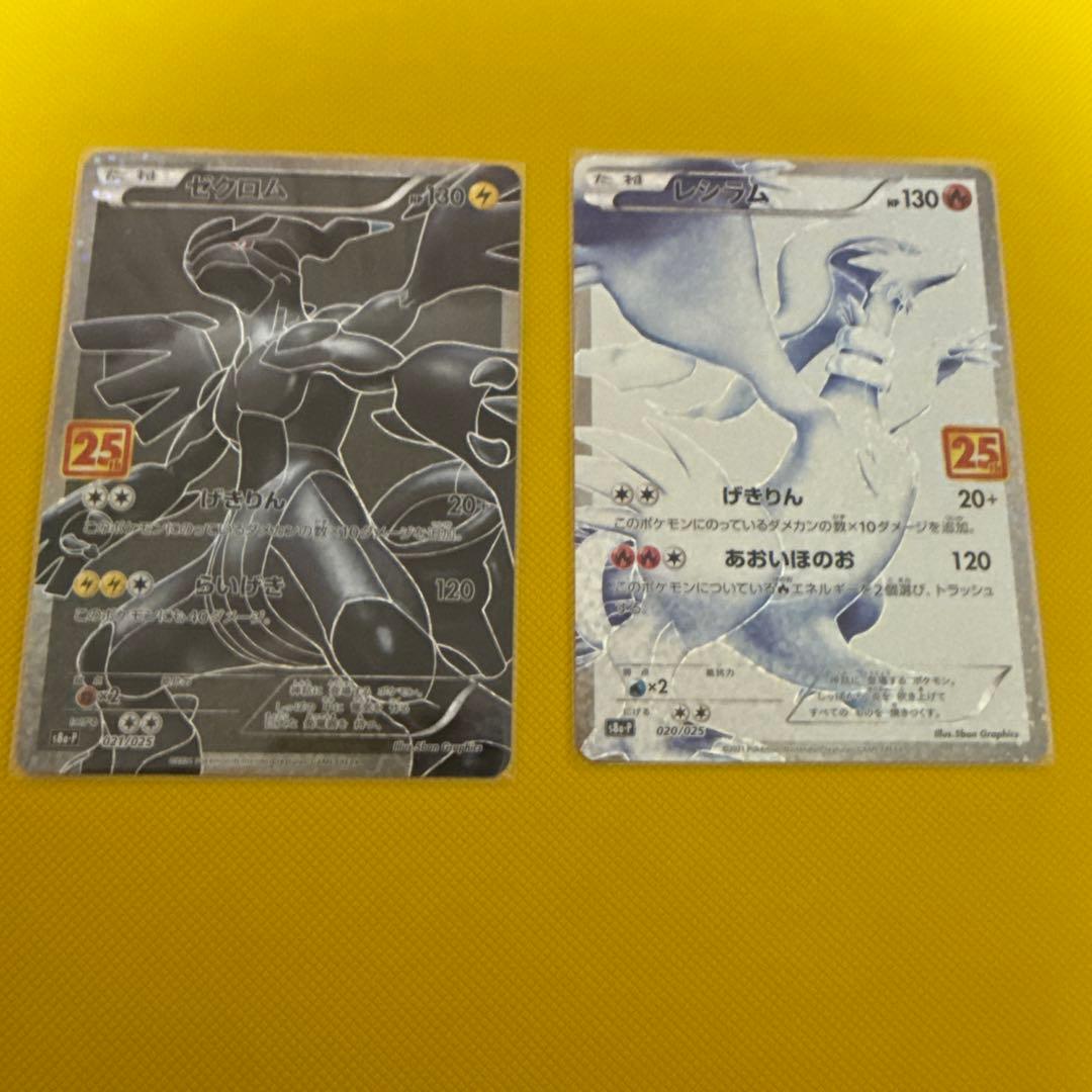 美品 レシラム ゼクロムプロモカードパック 25th ANNIVERSARY