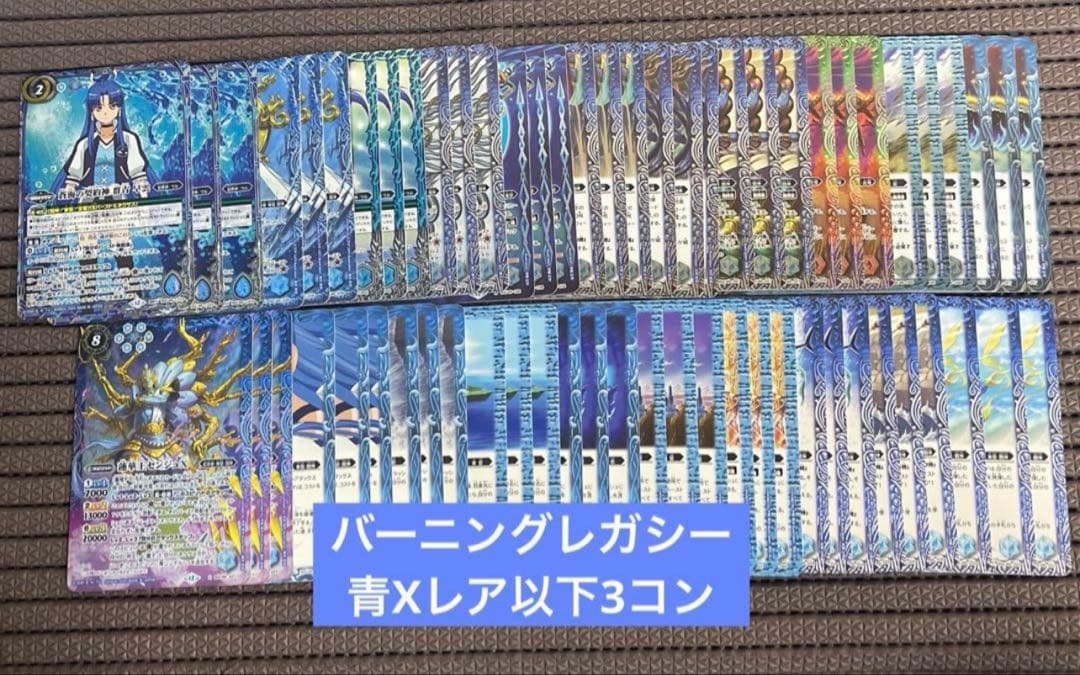 アニメブースター バーニングレガシー 青X以下3コンセット