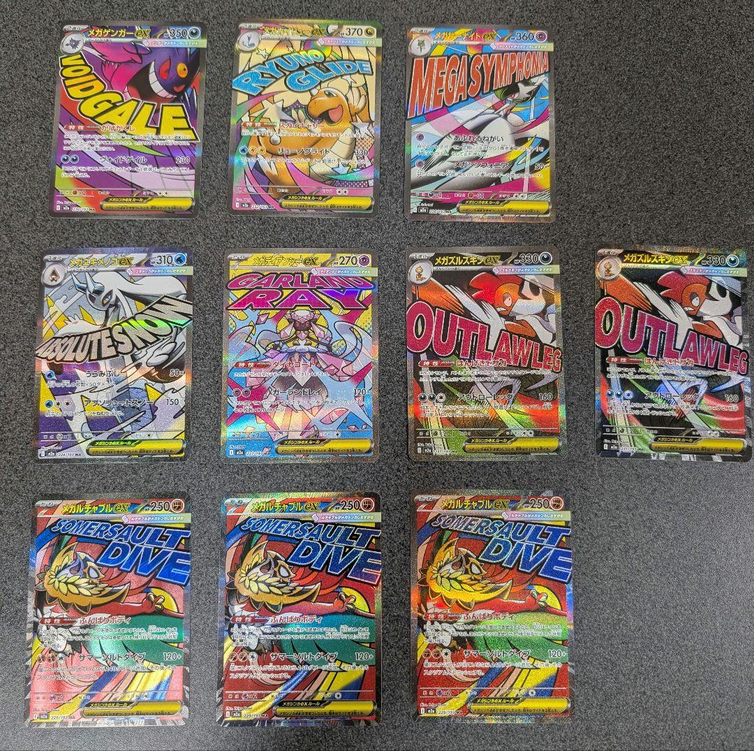 ポケモンカード　メガドリームＭＡ　まとめ売り　メガカイリュー　メガゲンガーなど