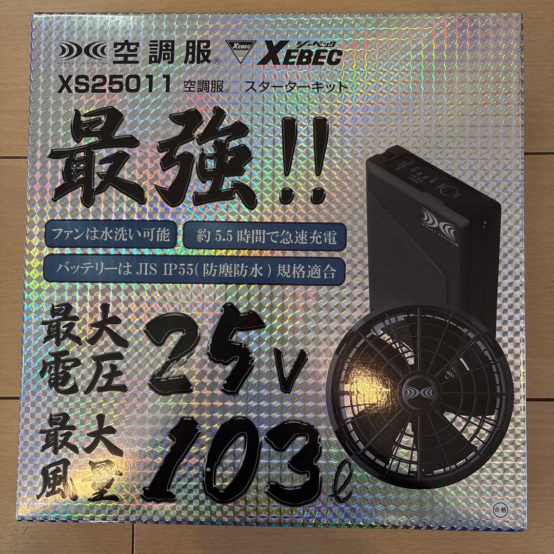 最強　空調服スターターキット　ジーベック　未使用