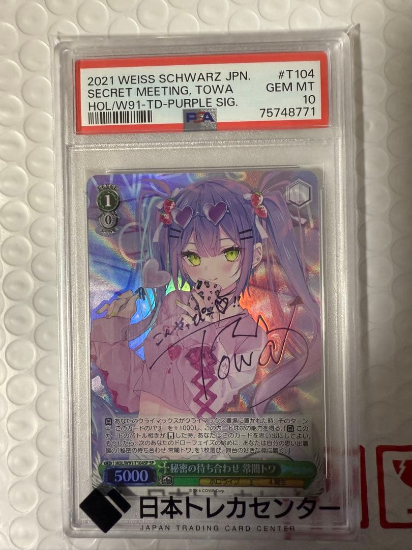 ヴァイス　秘密の待ち合わせ常闇トワ　サイン入りホロカード WS】#TOWART 常闇トワ(サイン)【SP】HOL/W91-056SPヴァイス