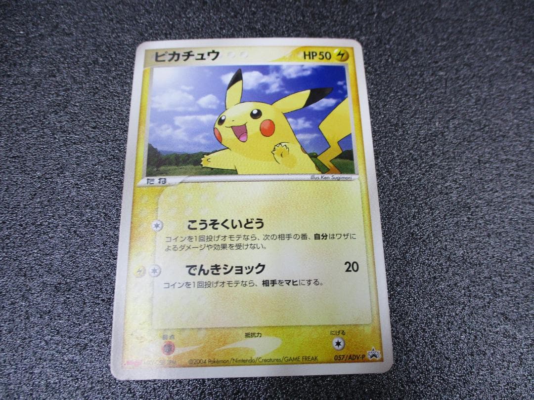ピカチュウ　プロモ　057/ADV-P　ポケモンカード　Meiji
