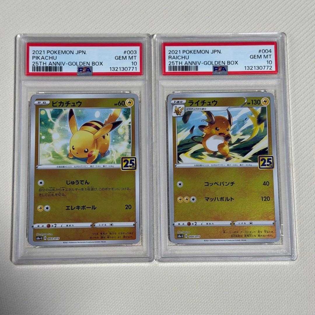 ポケモンカード　ピカチュウ　ライチュウ　25th PSA10