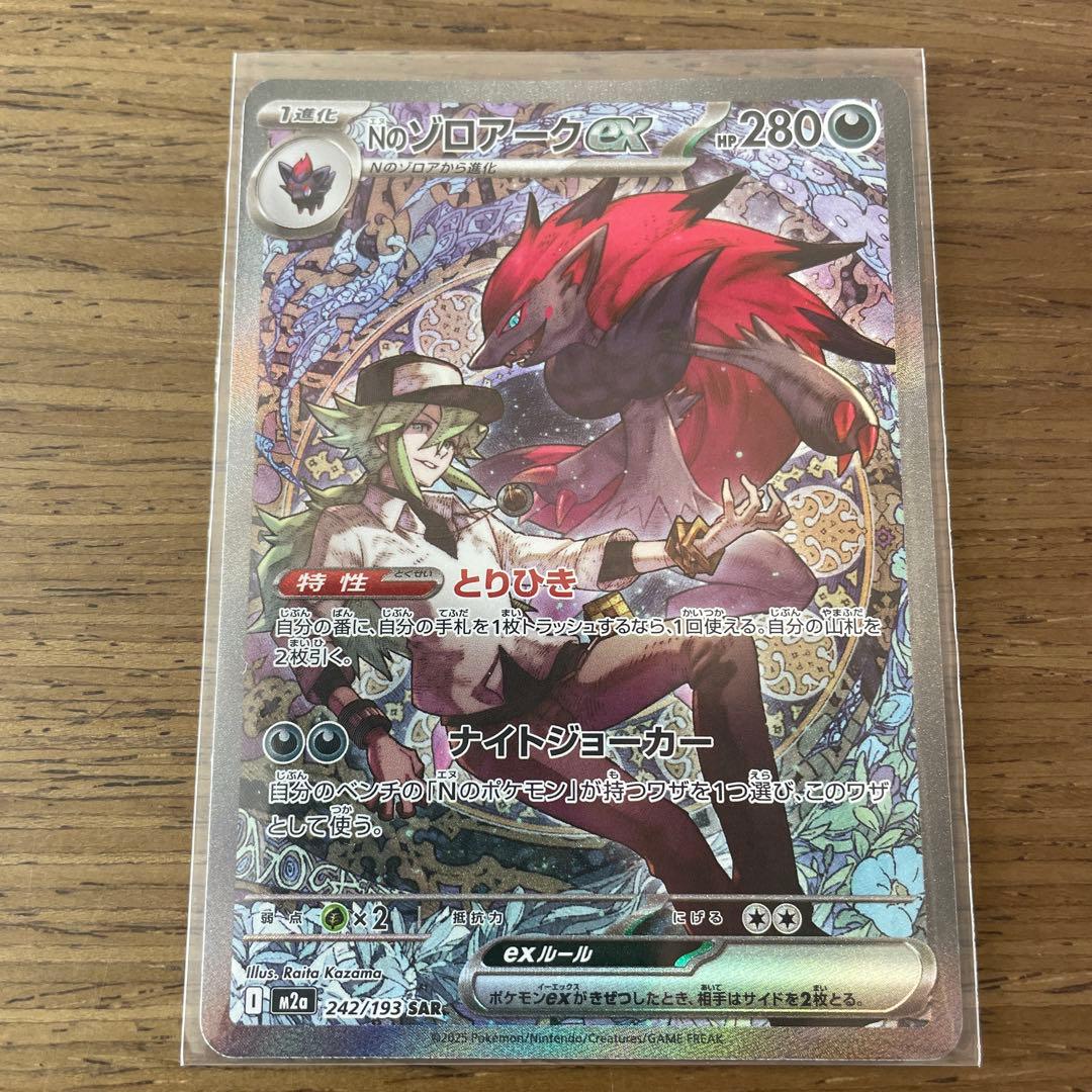 Nのゾロアークex SAR 242/193 - メルカリ