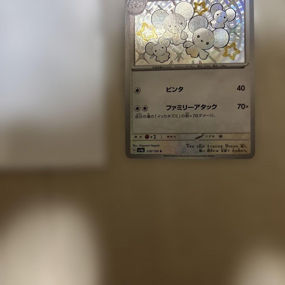 イッカネズミ S SV4a シャイニートレジャーex 318/190 - メルカリ