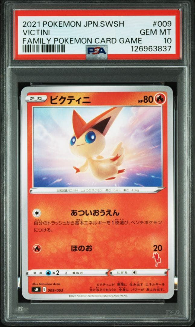 PSA10 ビクティニ SH 009/053 ファミリーポケカ
